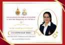 คณะฯ จัดงานมอบรางวัลแก่คณาจารย์และเจ้าหน้าที่ เนื่องในโอกาสวันครู พ.ศ. 2568