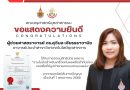 อาจารย์ประจำคณะครุศาสตร์อุตสาหกรรมได้รับการจดอนุสิทธิบัตร “จานใบมีดสำหรับเครื่องหั่นผลหรือลำต้นอ่อนของพืชที่มีรูปร่างทรงกระบอกแบบแผ่น”
